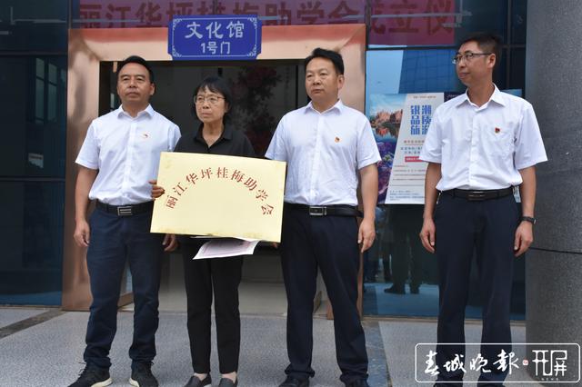 丽江华坪桂梅助学会成立 张桂梅：只要我还清醒着，绝对保护好用好每一份爱心