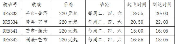 航班时刻表 供图 航班时刻表 供图
