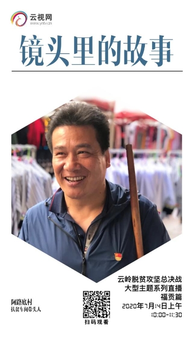 【直播预告】云岭脱贫攻坚总决战 · 福贡直过民族展风采