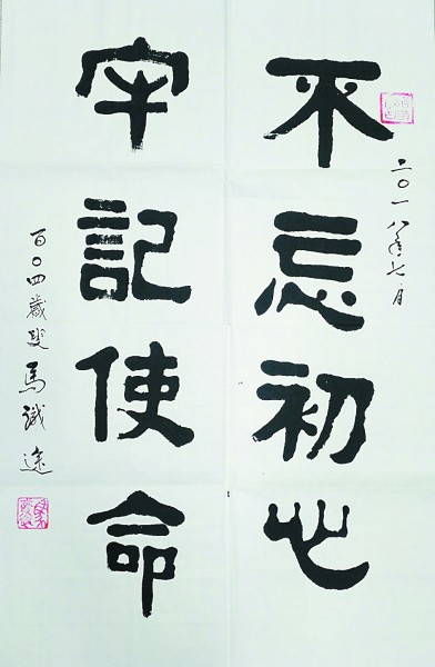 文缘未了情无已，尽瘁终身心似初