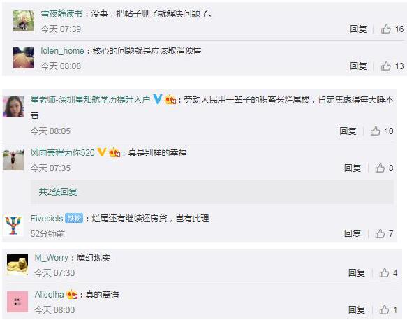 昆明30户居民住进烂尾楼 网友：真是别样的幸福