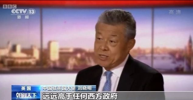 专访|驻英大使刘晓明接受BBC专访 引用美机构数据驳斥涉华错误言论