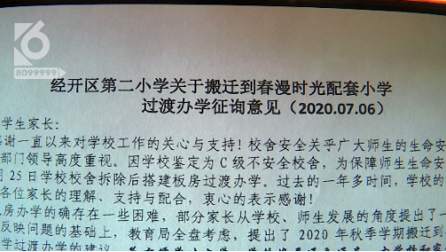 新学期将至,昆明一小学却要搬到10公里外,家长们慌了.png