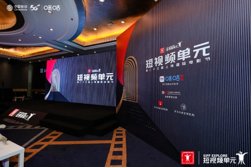 上海国际电影节短视频单元圆满收官,中国移动咪咕助力电影产业迈入5G云时代 上海国际电影节短视频单元圆满收官,中国移动咪咕助力电影产业迈入5G云时代