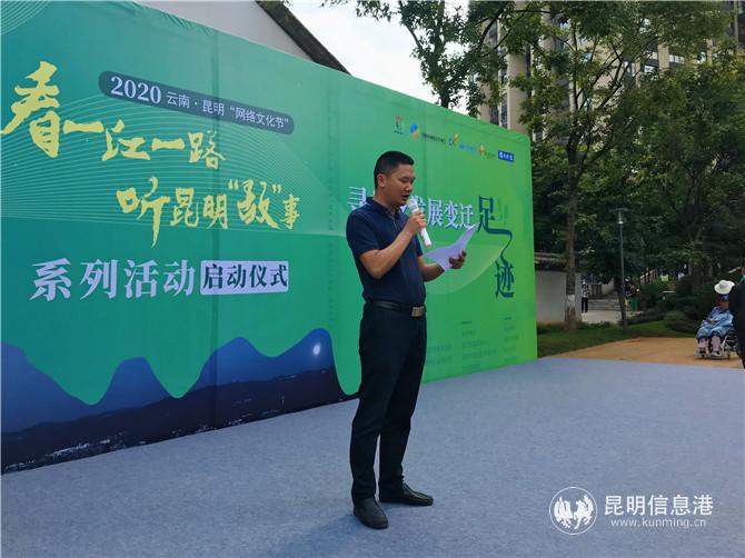 2.中共昆明市委网信办副主任苏瑞琪致辞 廖涵雨摄