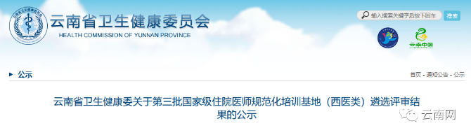 昆明妇科医院排行榜_云南9大医院排名:昆明7家医院上榜,丽江和大理皆无一家医院上榜