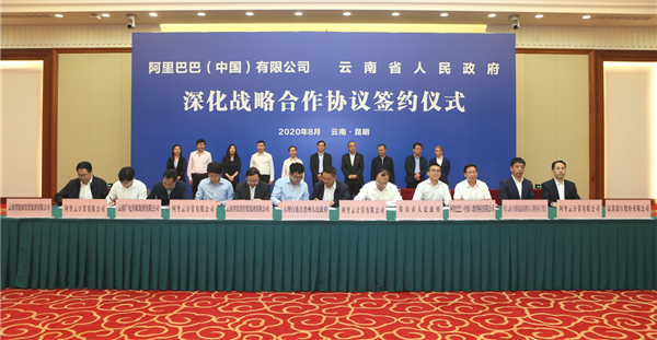 8月17日,阿里巴巴与云南省签署深化战略合作协议和11个项目合作协议。云南日报记者 周灿 摄 8月17日,阿里巴巴与云南省签署深化战略合作协议和11个项目合作协议。云南日报记者 周灿 摄