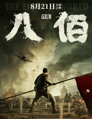 《八佰》：家园即将失去时，没有旁观者