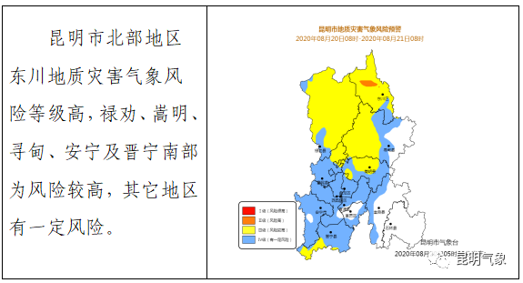每日天气通报(2020年8月20日16时 昆明市气象台发布)3.png