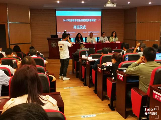 昆明首次举办职业技能师资培训