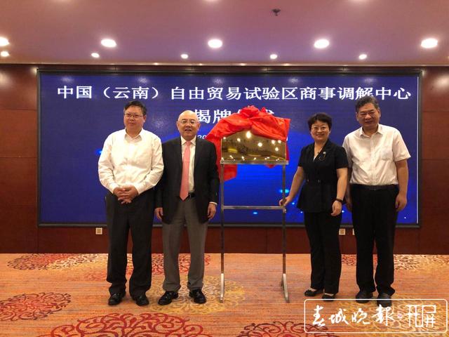 中国（云南）自由贸易试验区商事调解中心揭牌.jpg