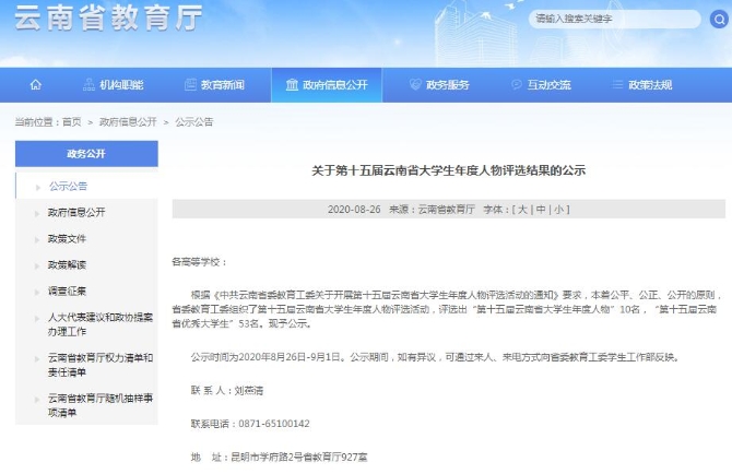第十五届云南省大学生年度人物正在公示2.jpg