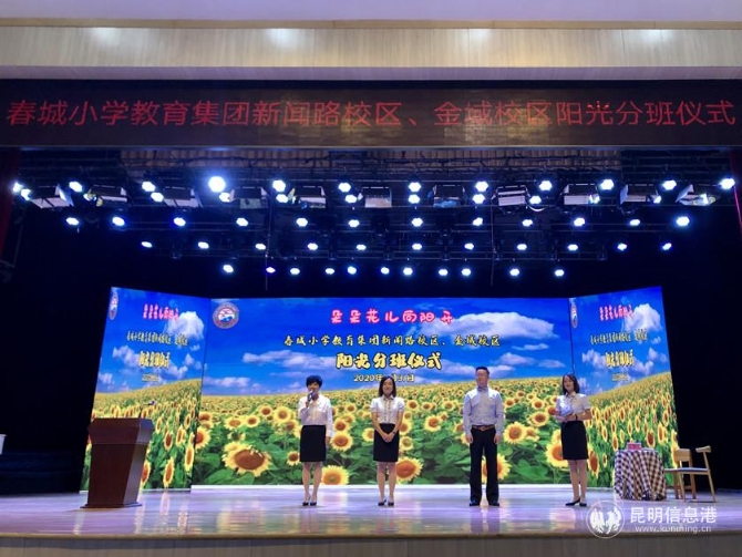 主持人向家长们介绍了春城小学教育集团三个校区的执行校长。记者上官艳君摄_副本 主持人向家长们介绍了春城小学教育集团三个校区的执行校长。记者上官艳君摄_副本