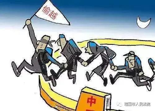 偷越国（边）境罪