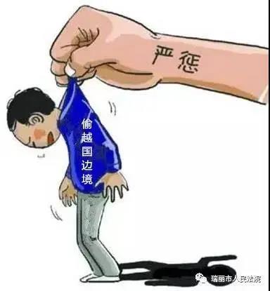 偷越国（边）境罪