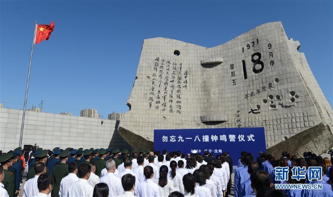（社会）（1）铭记历史 勿忘“九一八”