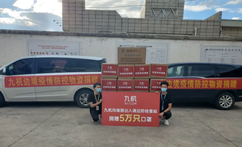 九机向中华人民共和国瑞丽出入境边防检查站捐赠5万只医用口罩
