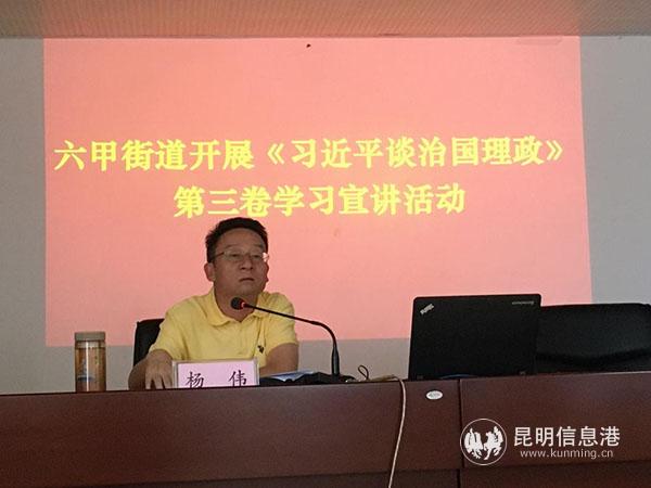 街道党工委书记杨伟授课