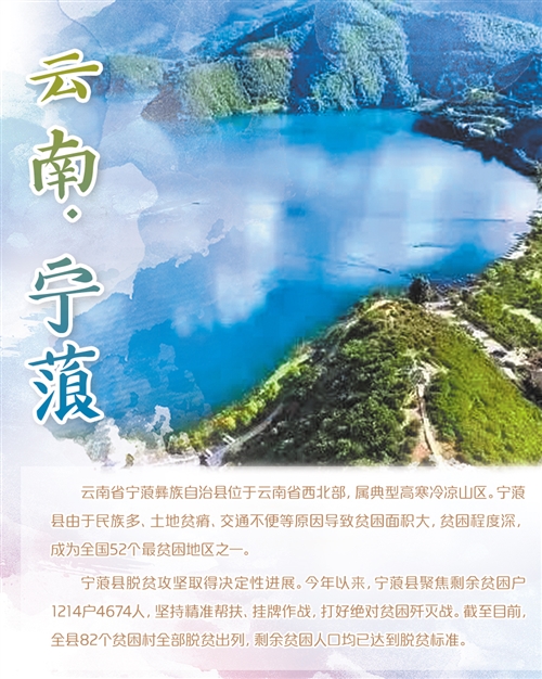 正在|云南宁蒗：“小凉山”正在大变样