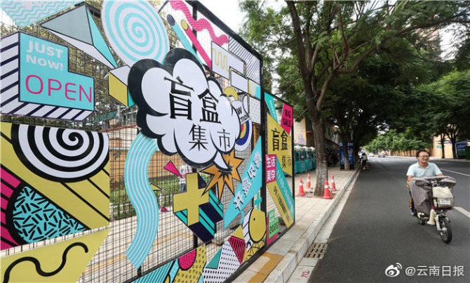 昆明蓝花楹大道“盲盒”集市 这个假日你去打卡了吗？