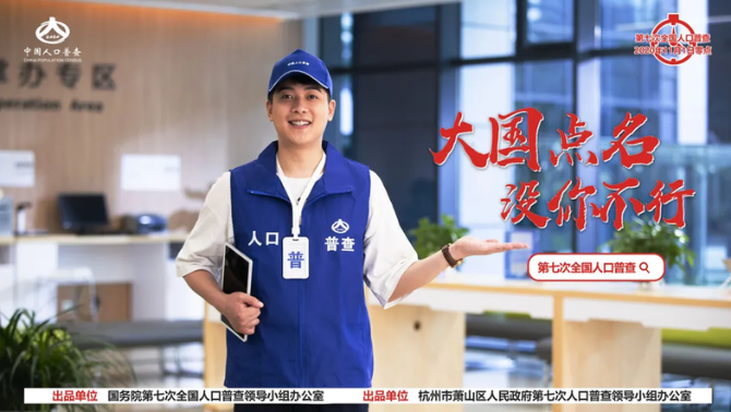 第七次全国人口普查开始啦!大国点名,没你不行! 第七次全国人口普查开始啦!大国点名,没你不行!