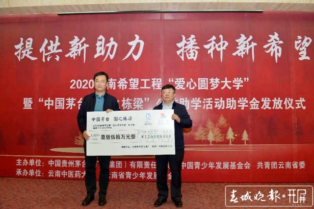 云南希望工程“爱心圆梦大学”发放助学金4.jpg