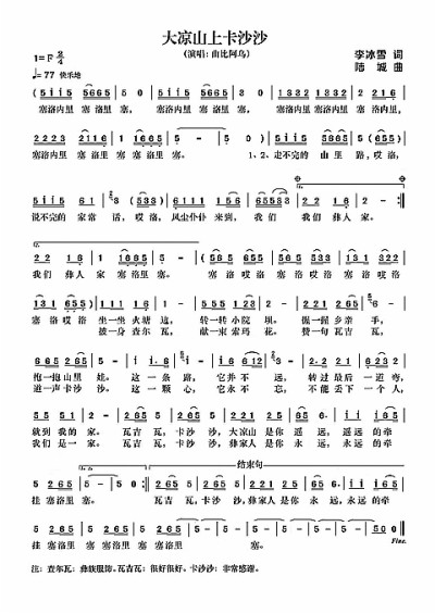 赞一句瓦吉瓦 道一声卡沙沙——访《大凉山上卡沙沙》词作者李冰雪