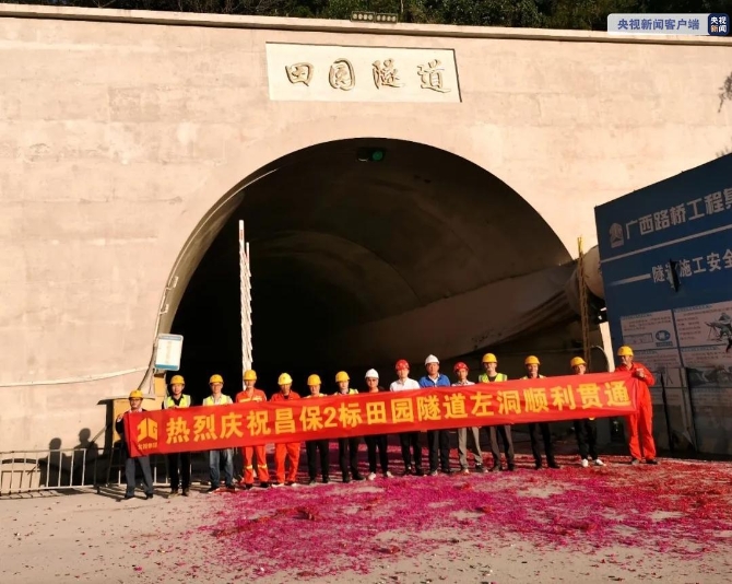 全长2427米！云南昌保高速田园隧道实现双幅贯通
