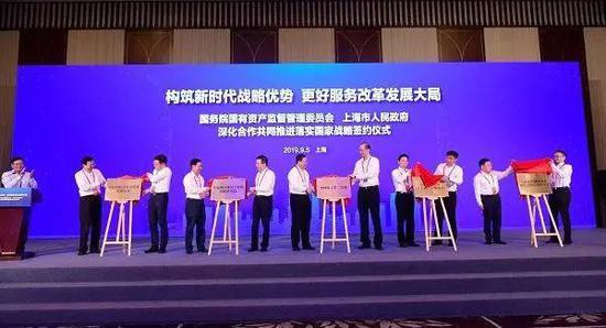 ▲2019年9月5日，国务院国资委与上海市政府在沪签署深化合作共同推进落实国家战略协议