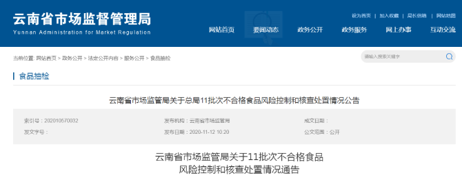 最高罚5万！云南这11批次不合格食品被核查处置