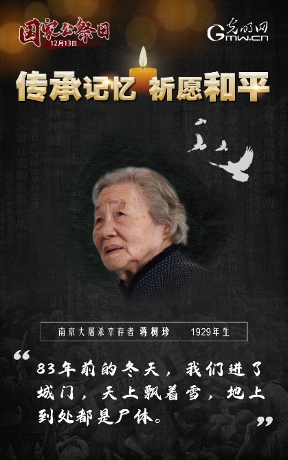 【海报】第七个国家公祭日:传承记忆 祈愿和平 【海报】第七个国家公祭日:传承记忆 祈愿和平