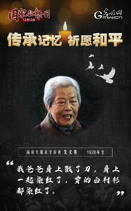 【海报】第七个国家公祭日:传承记忆 祈愿和平 【海报】第七个国家公祭日:传承记忆 祈愿和平