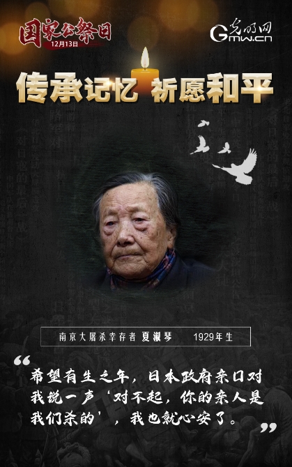 【海报】第七个国家公祭日:传承记忆 祈愿和平 【海报】第七个国家公祭日:传承记忆 祈愿和平