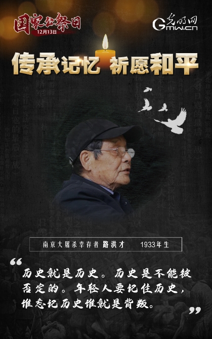【海报】第七个国家公祭日:传承记忆 祈愿和平 【海报】第七个国家公祭日:传承记忆 祈愿和平