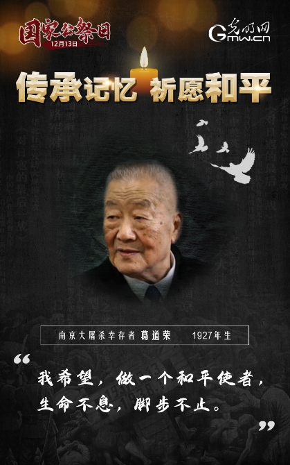 【海报】第七个国家公祭日:传承记忆 祈愿和平 【海报】第七个国家公祭日:传承记忆 祈愿和平