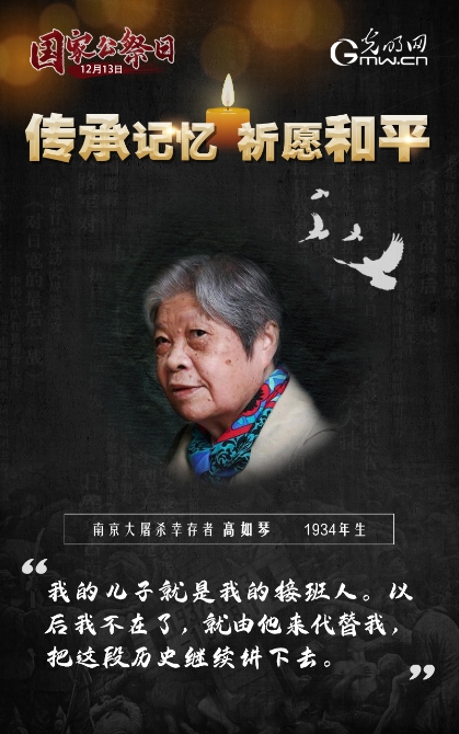 【海报】第七个国家公祭日:传承记忆 祈愿和平 【海报】第七个国家公祭日:传承记忆 祈愿和平