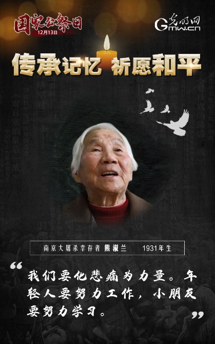 【海报】第七个国家公祭日:传承记忆 祈愿和平 【海报】第七个国家公祭日:传承记忆 祈愿和平
