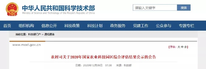 评估结果公示!云南2个园区拟成国家农业科技园区