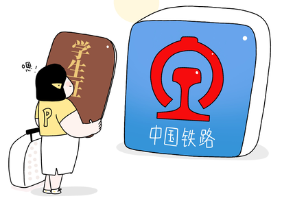 一年一度的春运又在路上了 这份火车购票、出行指南请收好!