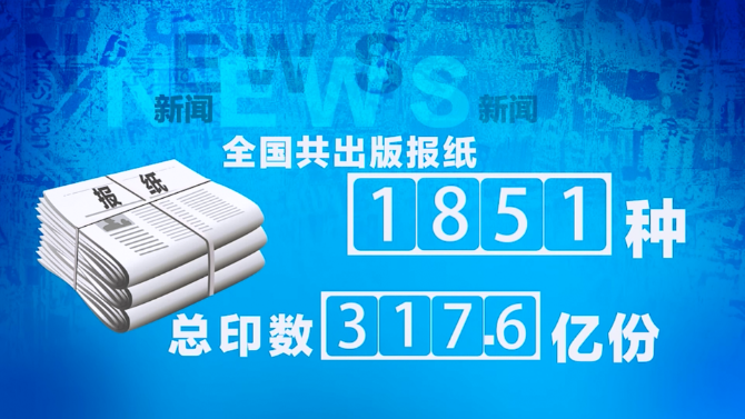 【国际3分钟】奔跑吧 中国新闻事业!