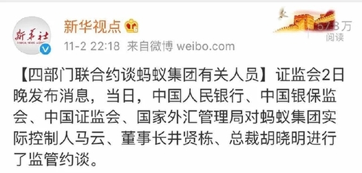 不足百字:蚂蚁二次约谈消息稿释放三个强烈信号