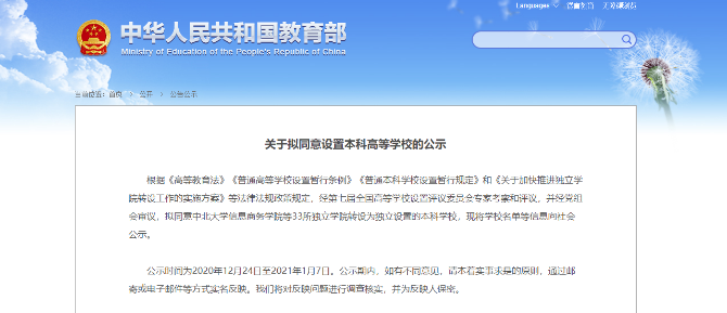 教育部拟同意云南3所独立学院转设为本科高校