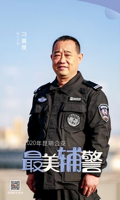 西山分局 刁美良.jpg