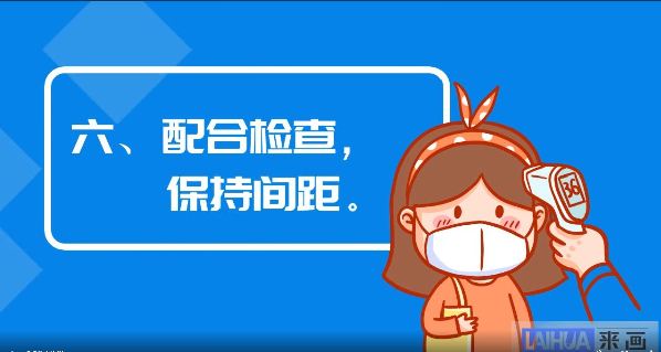 【画说防疫】元旦假期出行,这份防护指南请收好 【画说防疫】元旦假期出行,这份防护指南请收好