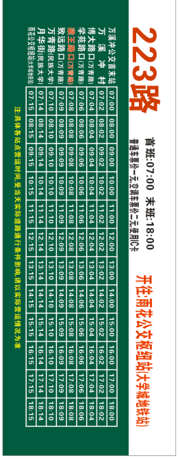 昆明公交试点开行两条“定时发车、准时到站”线路，沿途站点设置到站时刻表（春城晚报-开屏新闻记者 孙琴霞 通讯员 吴超 文 昆明公交集团 供图）.png