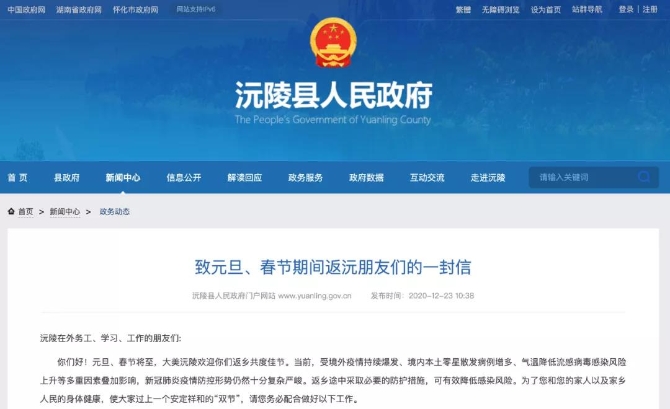 春节能不能返乡?多地密集通知:原地过年,不聚不约!2.jpg 春节能不能返乡?多地密集通知:原地过年,不聚不约!2.jpg