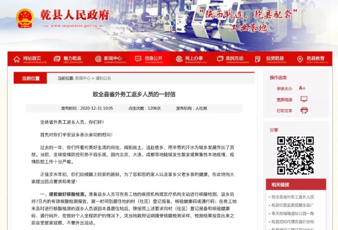 春节能不能返乡?多地密集通知:原地过年,不聚不约!4.jpg 春节能不能返乡?多地密集通知:原地过年,不聚不约!4.jpg