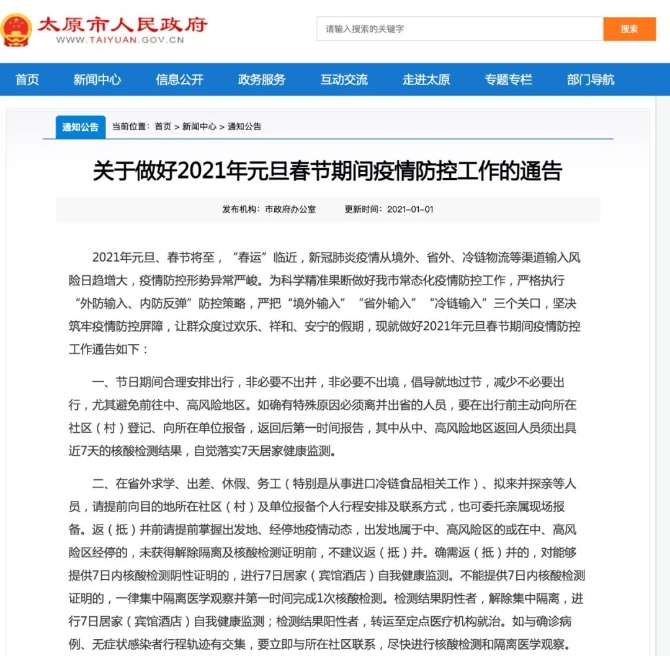 春节能不能返乡?多地密集通知:原地过年,不聚不约!5.jpg 春节能不能返乡?多地密集通知:原地过年,不聚不约!5.jpg