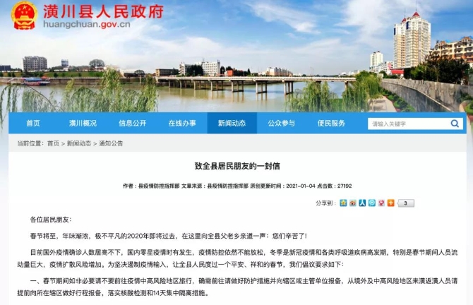 春节能不能返乡?多地密集通知:原地过年,不聚不约!6.jpg 春节能不能返乡?多地密集通知:原地过年,不聚不约!6.jpg