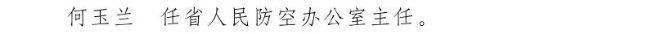 云南省人民政府发布一批任免职通知3.jpg